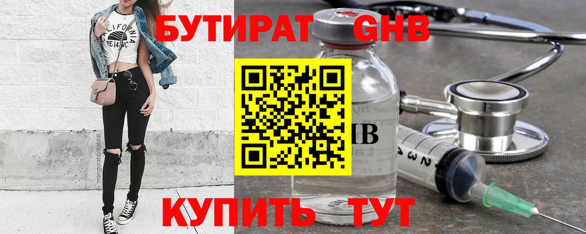 БУТИРАТ  Бутират бутандиол  Вход с VPN  Елабуга 