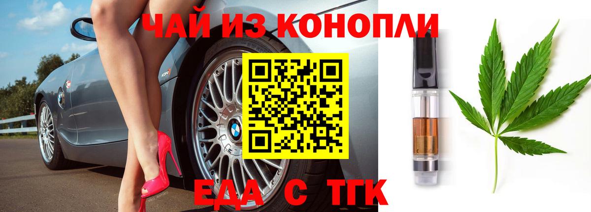 Еда ТГК марихуана  Вход с VPN  Елабуга 