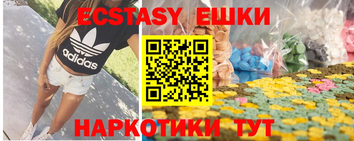 Экстази VHQ  Вход с VPN  Елабуга  Ecstasy  Экстази 300 mg 