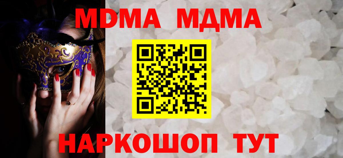МДМА crystal  Вход с VPN  MDMA молли  Елабуга 