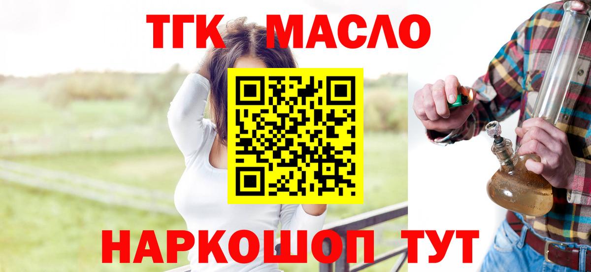 Елабуга  ТГК концентрат  Вход с VPN  ТГК вейп с тгк 